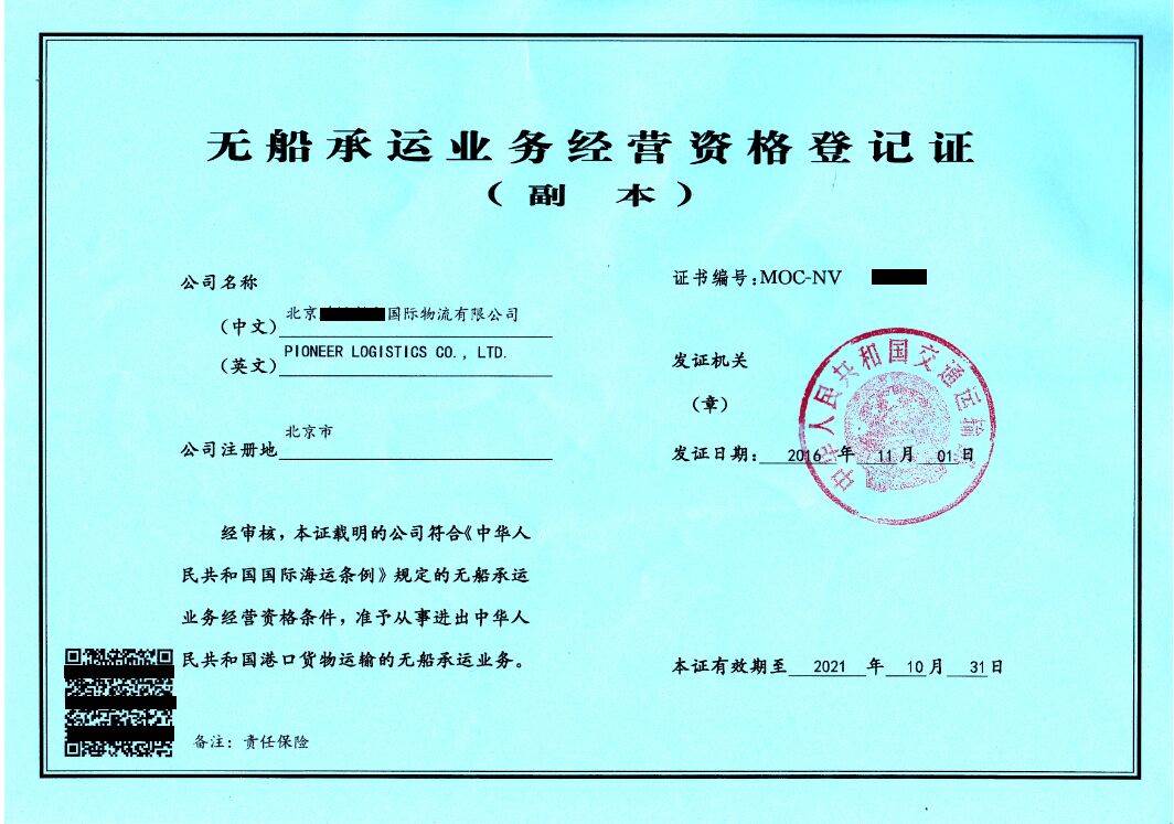 辦理無(wú)船承運(yùn)業(yè)務(wù)經(jīng)營(yíng)資格登記證指南